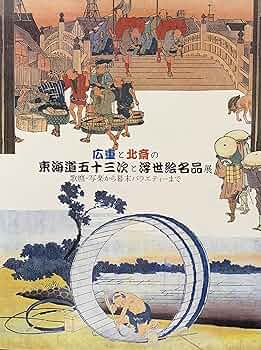 東海道五十三次+歌麿・北斎70枚セット！額縁サービス！ 東海道五十三次+歌麿・北斎70枚セット！額縁サービス！ CATEGORY