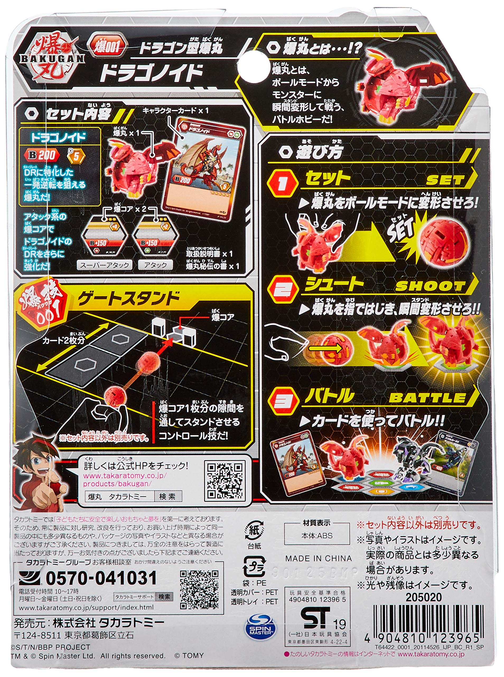 爆丸　トルネイド　カード付き Amazon | ST-001 爆丸スターターパック 第1弾（アソート