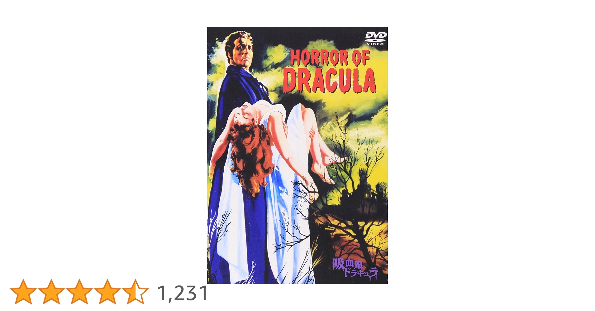 Amazon.co.jp: 吸血鬼ドラキュラ [DVD] : クリストファー・リー