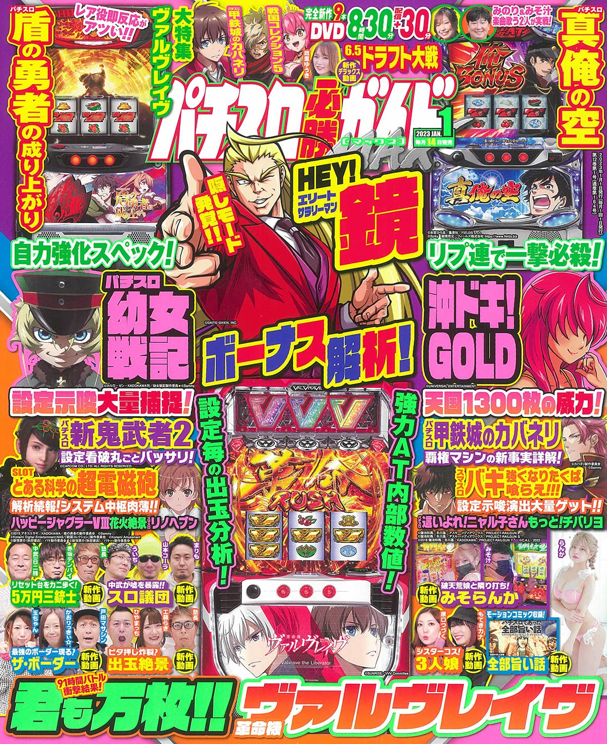 パチスロ必勝ガイドMAX 2023年 1月号 | パチスロ必勝ガイドMAX編集部
