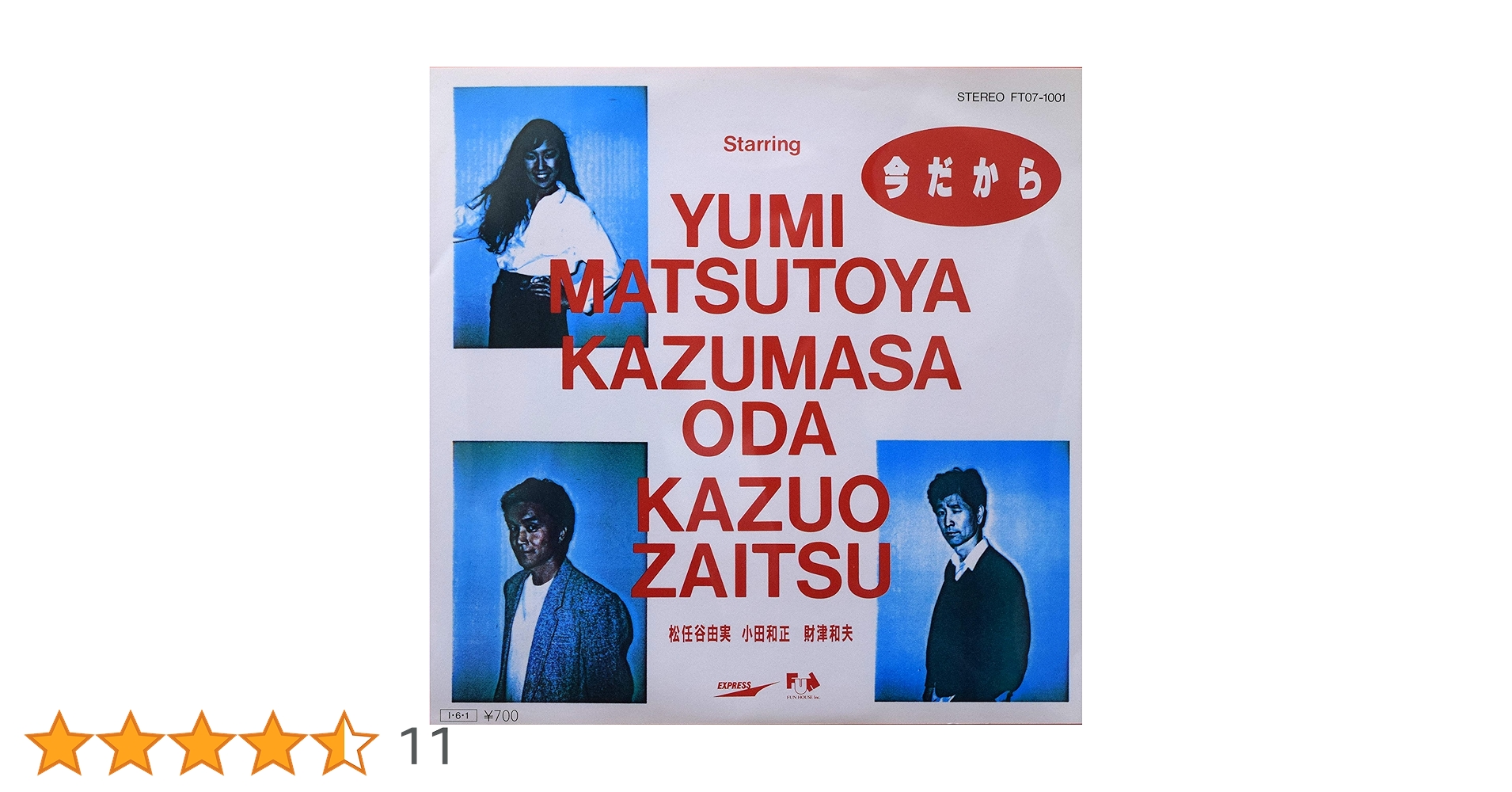 Amazon.co.jp: 今だから: ミュージック