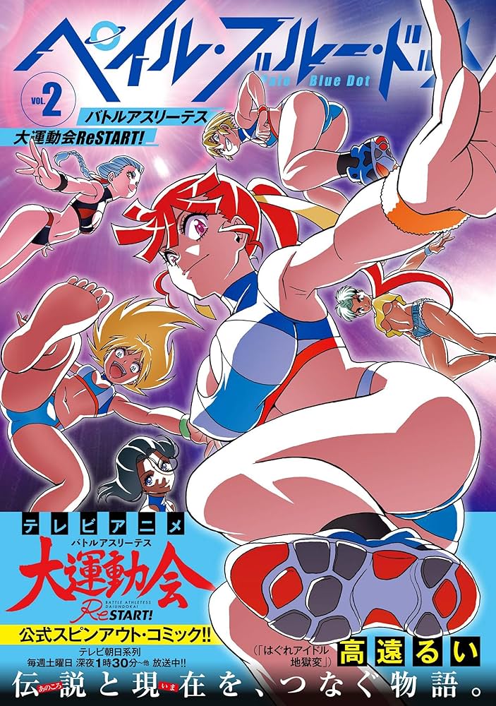 ペイル・ブルー・ドット・バトルアスリーテス大運動会イラストカード2枚セット ペイル・ブルー・ドット・バトルアスリーテス大運動会イラスト