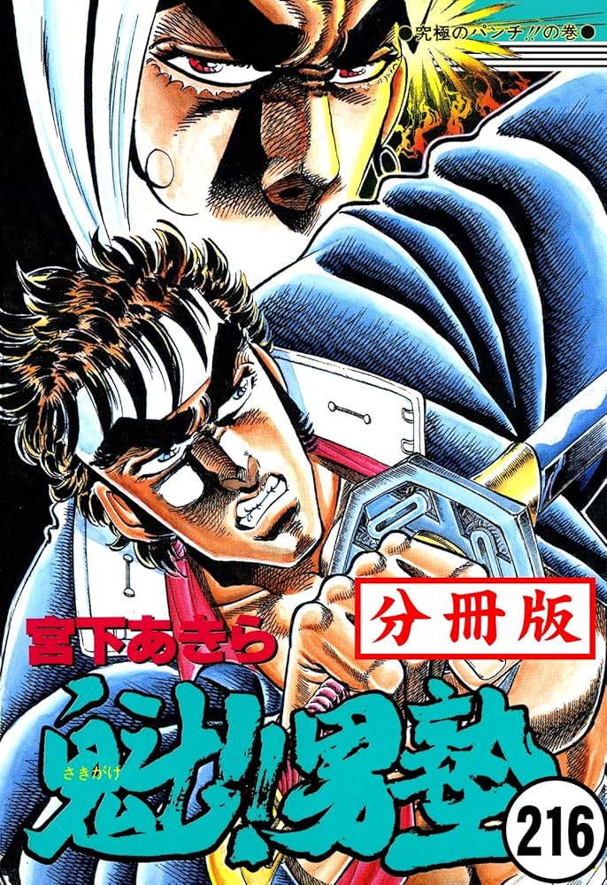 魁!!男塾 目覚まし時計