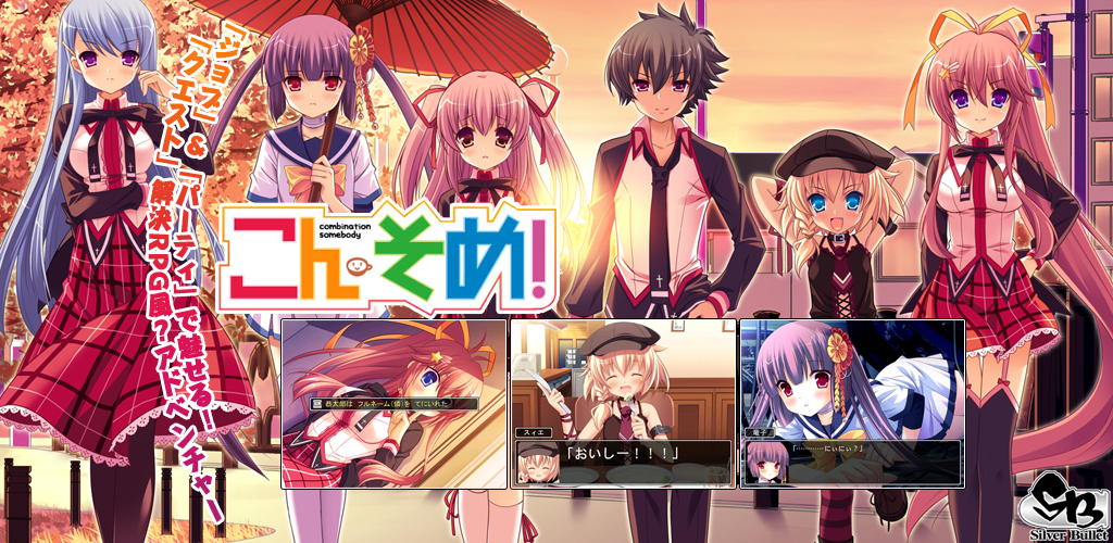 こんそめ！～combination somebody～-Amazonアプリストアのアプリ