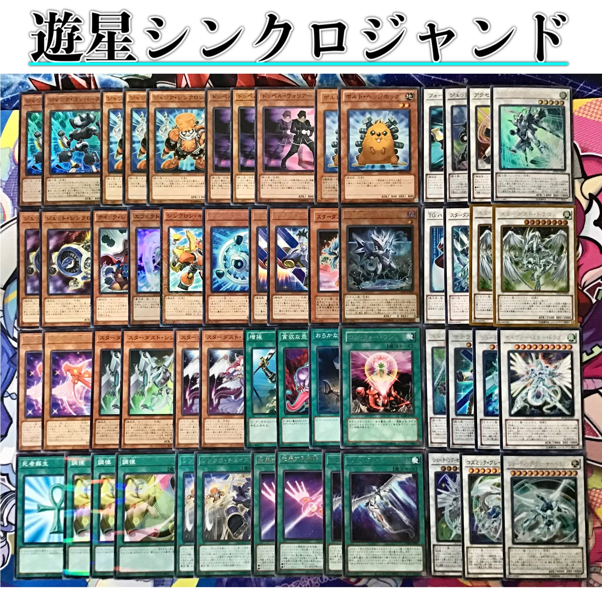 Amazon | 本格構築デッキ 遊星 スターダスト シンクロ ジャンド 構築 