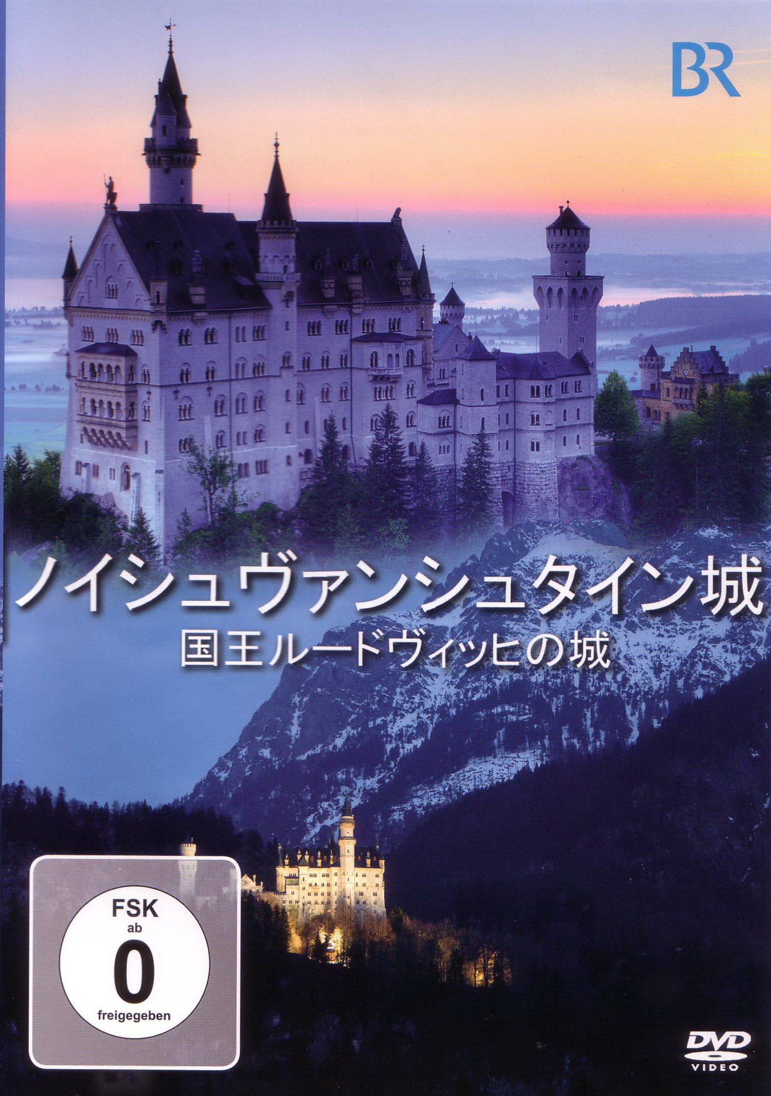 (未使用･未開封品)Schloss Neuschwanstein [DVD] 未使用・未開封品)Schloss Neuschwanstein [DVD] Schloss