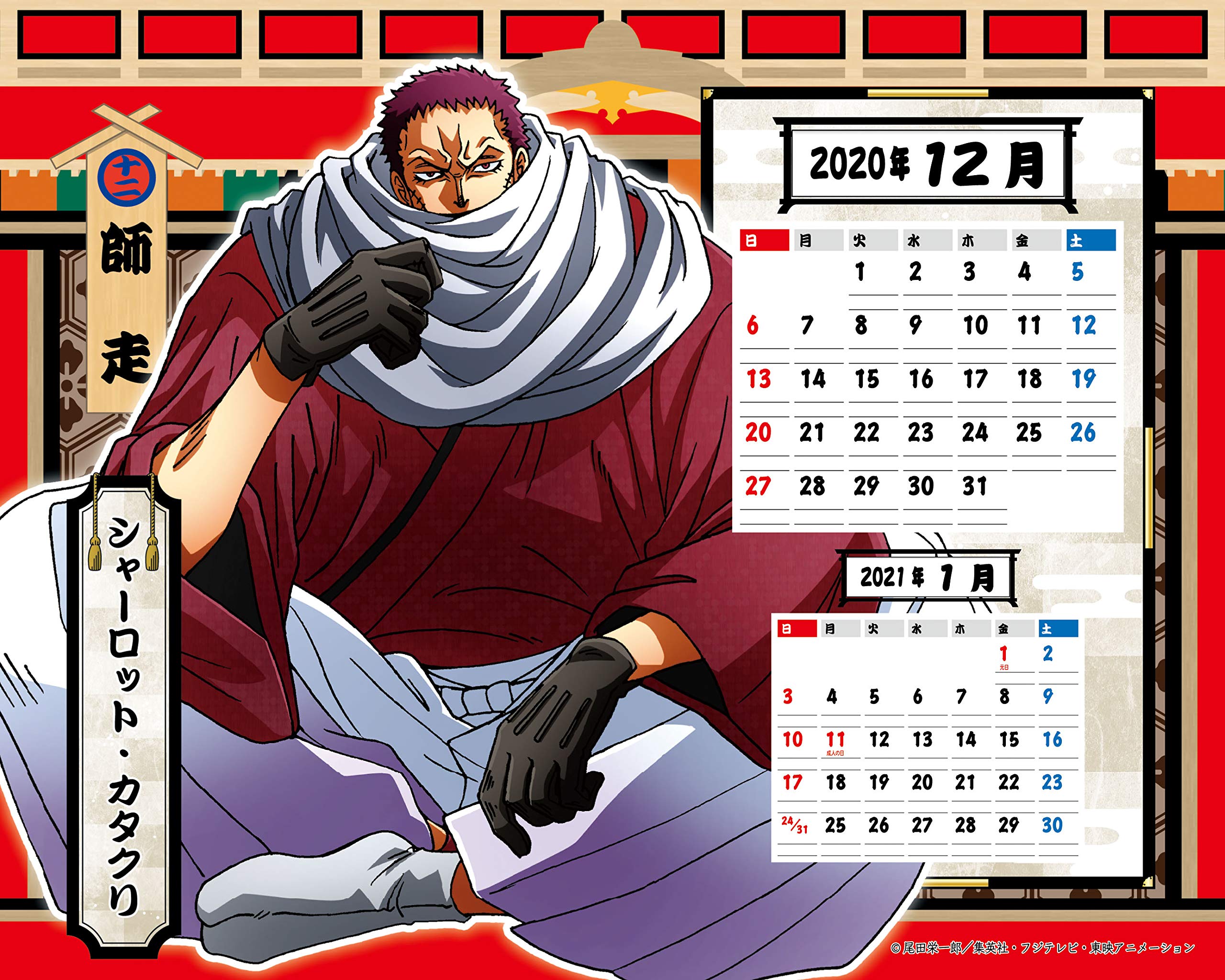 ワンピース 海賊暦 2020 Amazon.co.jp: Toei Animation One Piece 2020