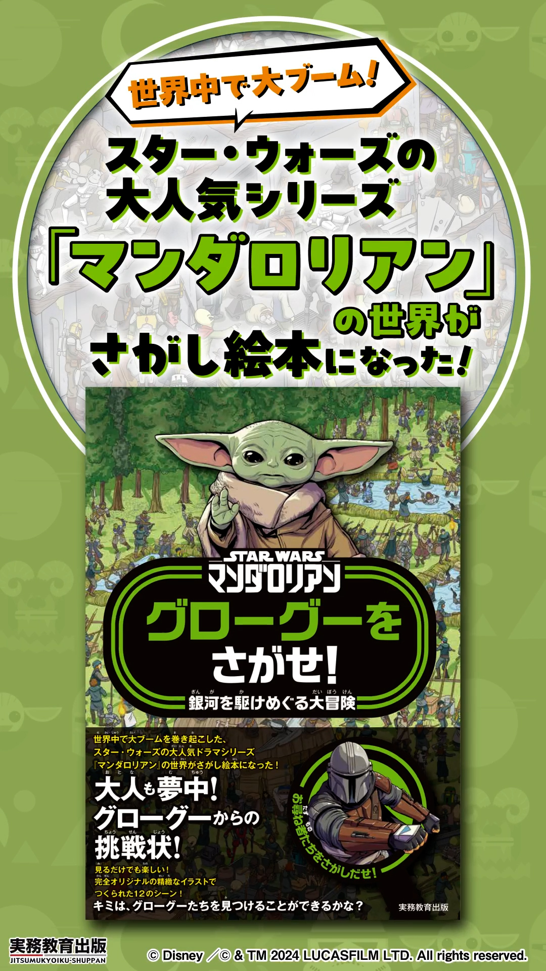 Amazon.co.jp: STAR WARS マンダロリアン グローグーをさがせ！：銀河
