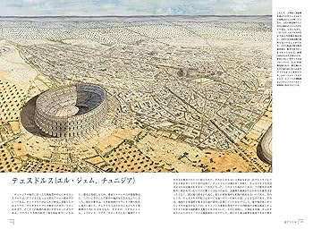 鳥瞰図で見る古代都市の世界:歴史・建築・文化 | ゴルヴァン