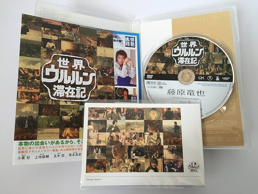 (未使用･未開封品)　世界ウルルン滞在記Vol.5 藤原竜也 [DVD] ar3p5n1 世界ウルルン滞在記Vol.5 藤原竜也 [DVD]: Amazon.ca: Films et