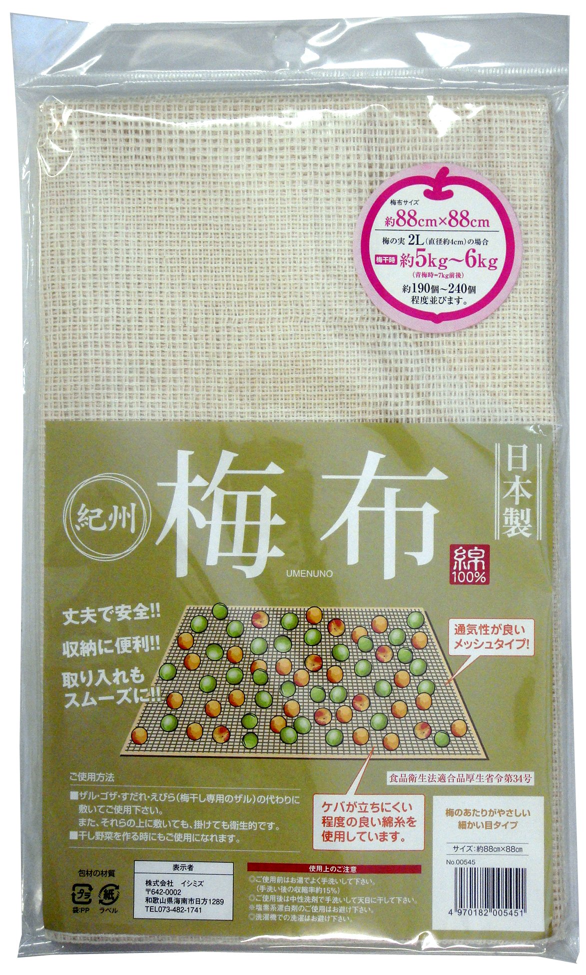 Amazon｜イシミズ(Ishimizu) 天日干し用布 『梅干し作りに』 梅布 88cm