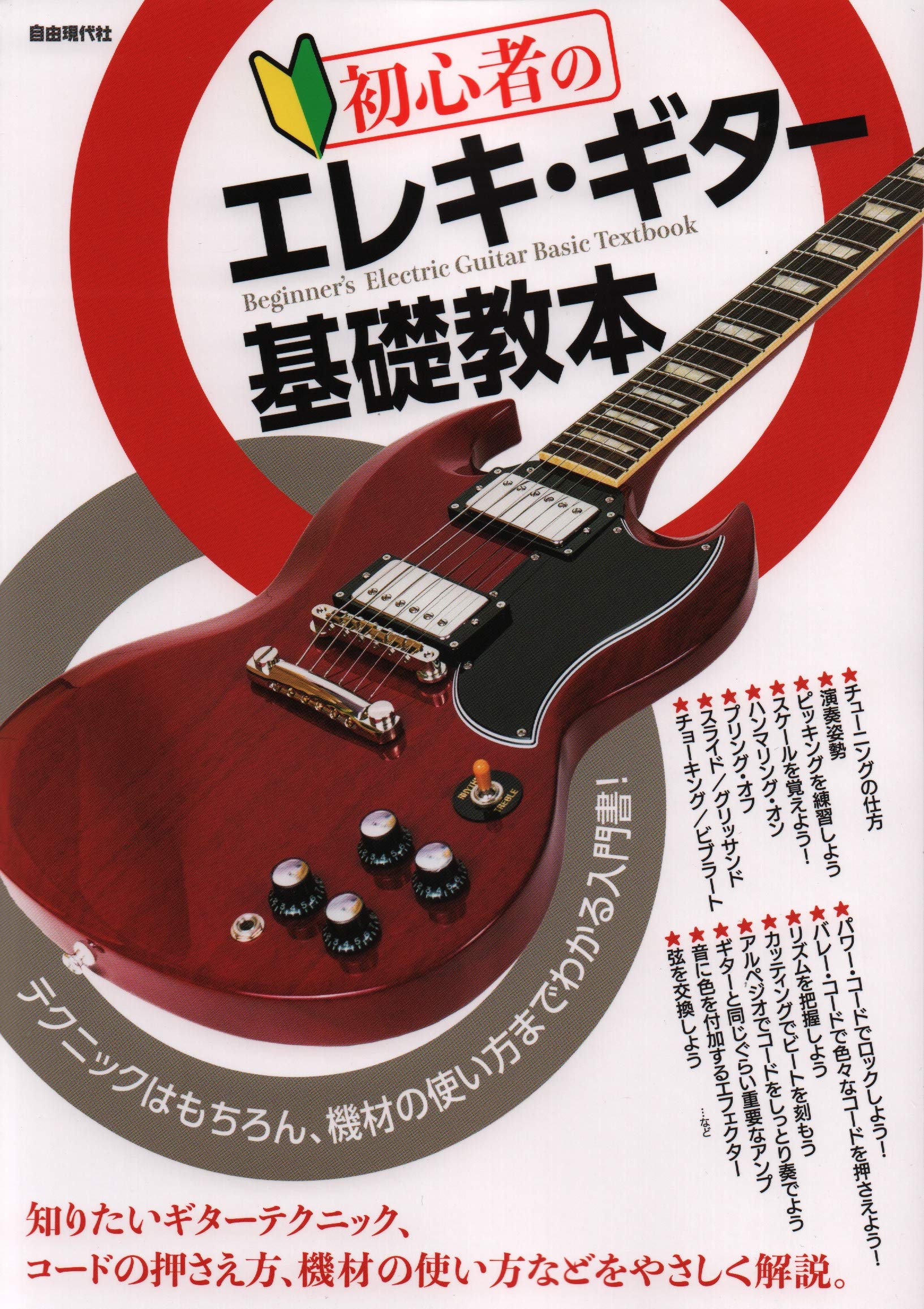 【レトロ・3冊セット】エレキギター教則本 入門・ロック・アイウエオ 独習用 DVD&CD付 これからはじめる!!ロックギター入門 Evolution 初心者~中級