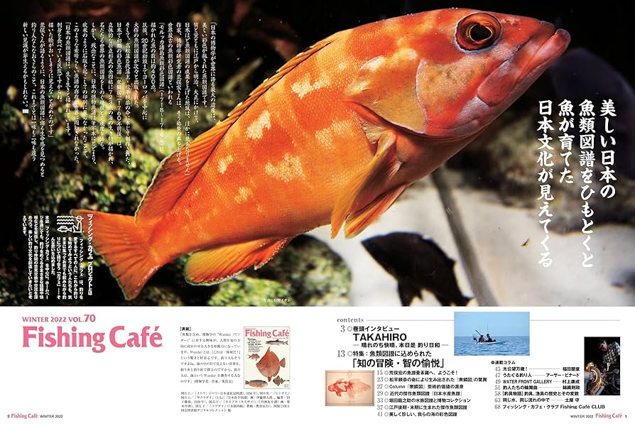 漁譜大図鑑 Amazon.co.jp: Fishing Café VOL.70 特集:魚類図譜に込められた