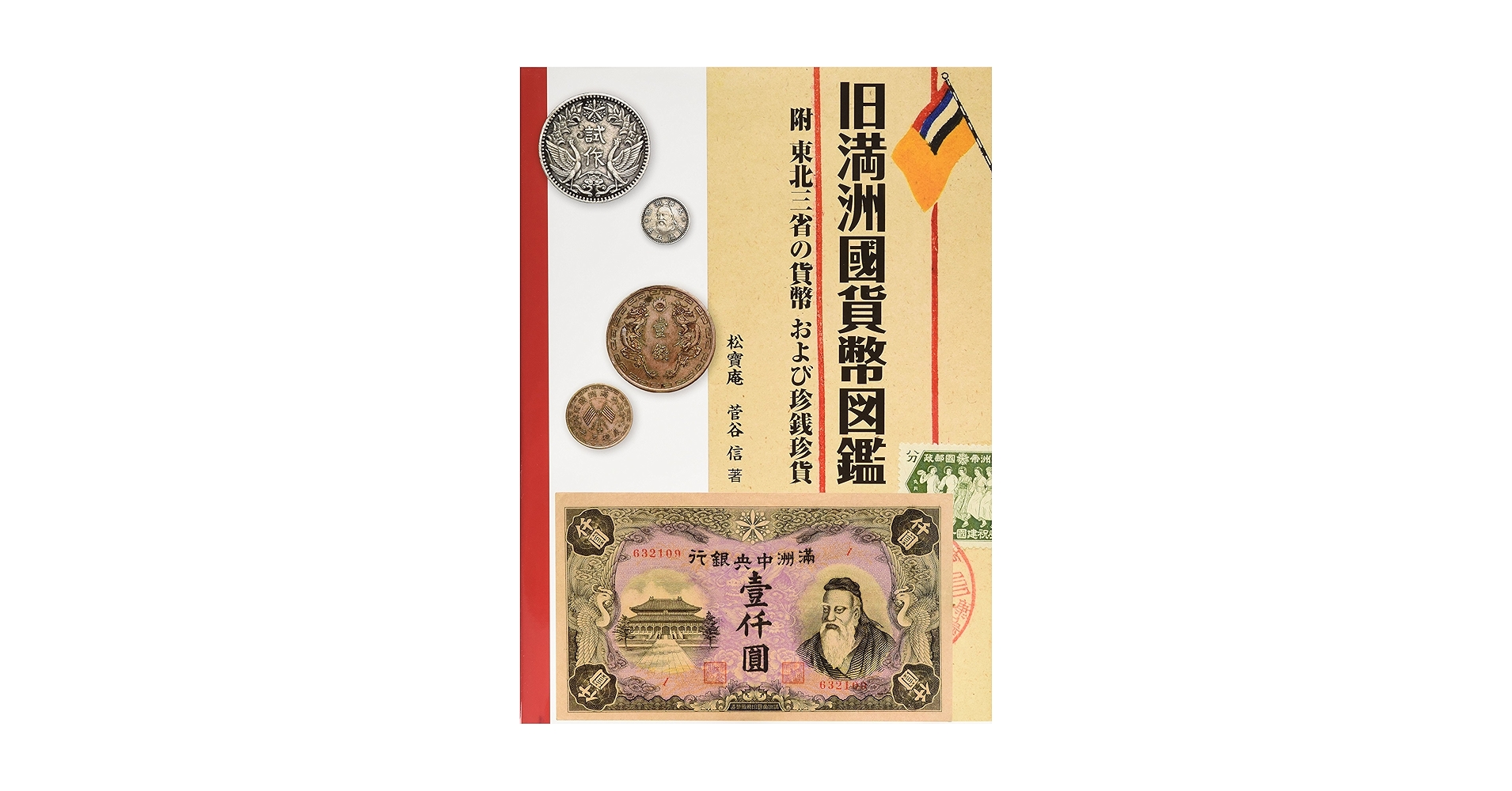 日本貨幣図鑑 日本貨幣図鑑(郡司勇夫 編) / ブックセンター・キャンパス