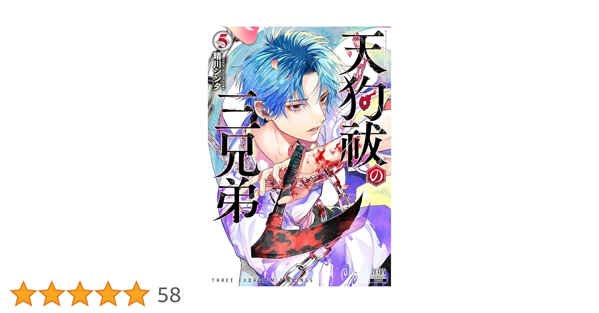 【とんちゃん】白蓮の結縁呪環・心願成就祈願 いと on X: 