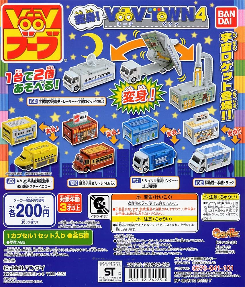 Amazon | ブーブカプセル VOOV VCシリーズ 変身VooV TOWN4 全5種