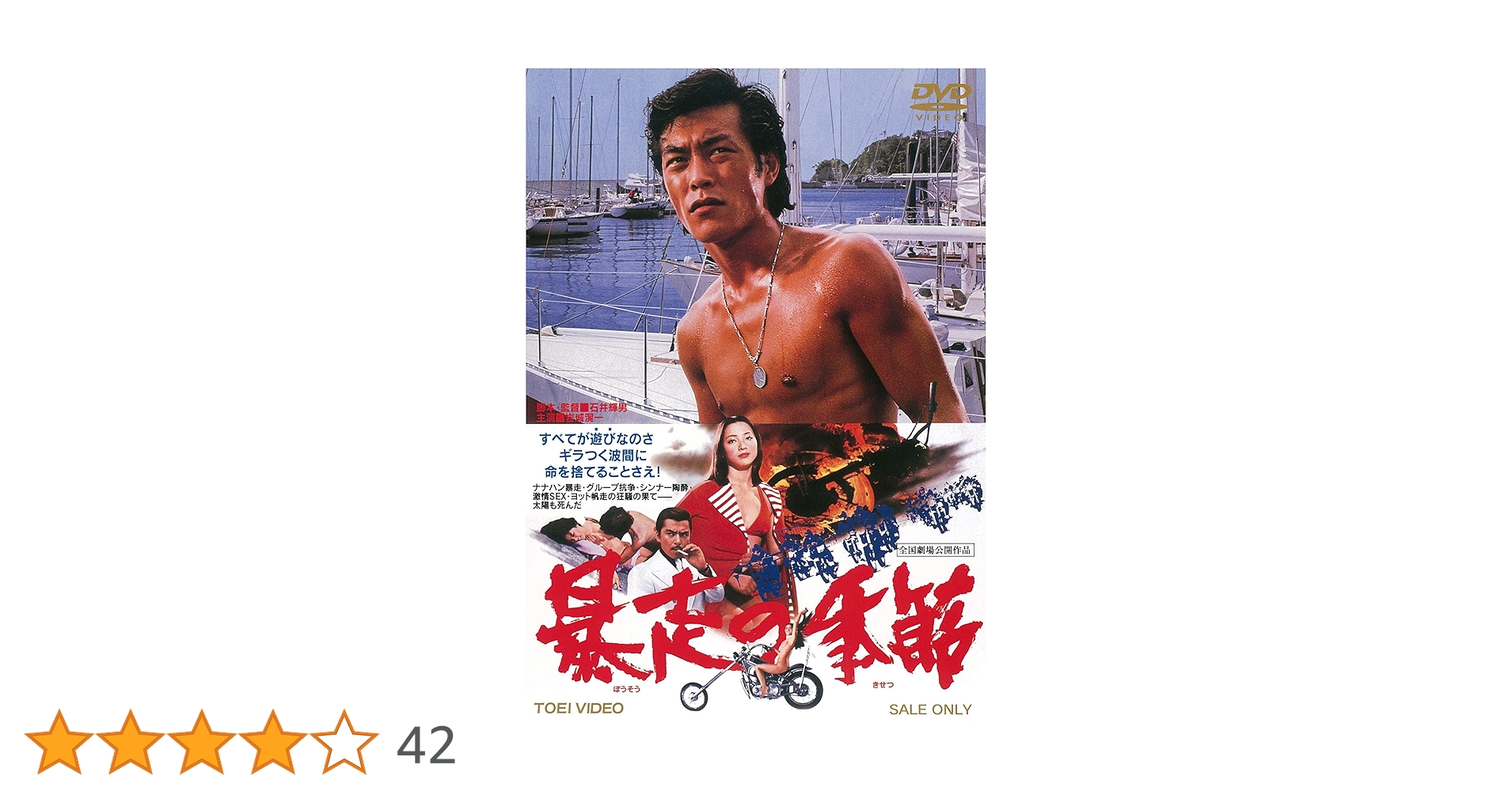 岩城滉一　爆走750シリーズ　DVD 4セット 爆発!暴走族 シリーズ 4作品（期間限定） [DVDセット]