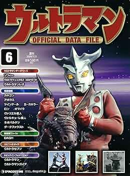 ウルトラマン　official data file ウルトラマン OFFICIAL DATA FILE｜定期購読 - 雑誌のFujisan