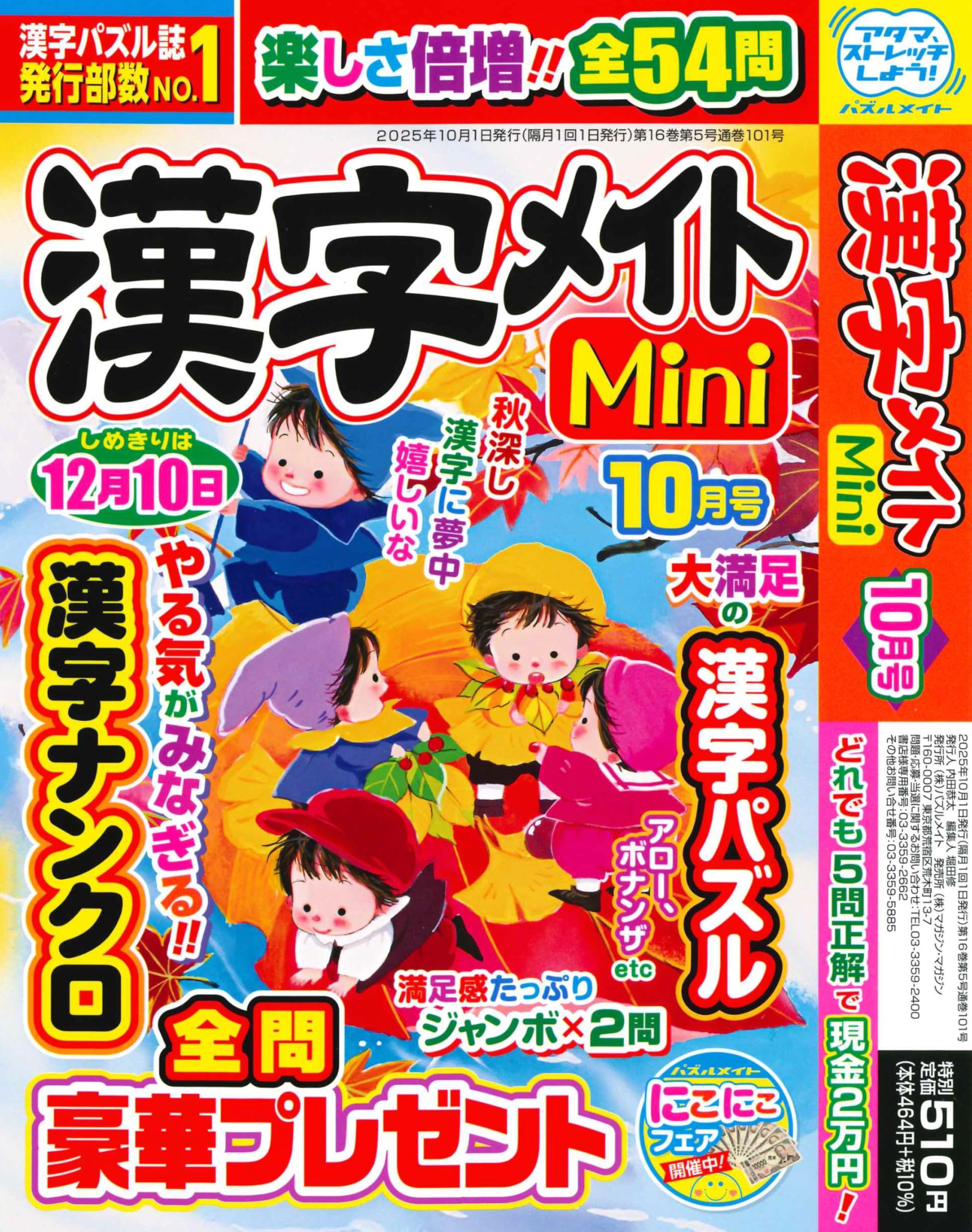 Amazon.co.jp: 漢字メイト Mini 2025年10月号 [雑誌] : (株