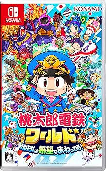 Amazon.co.jp: 桃太郎電鉄ワールド ~地球は希望でまわってる! ~ : ゲーム