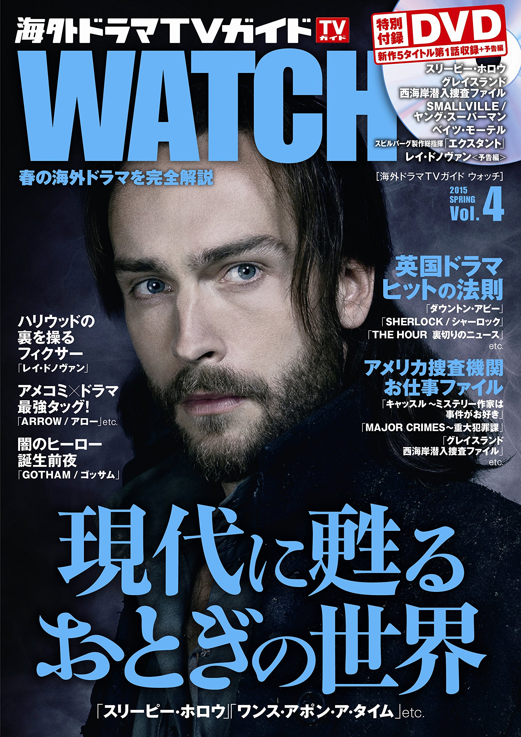 海外ドラマｔｖガイド ｗａｔｃｈ Vol ４ 15 Spring Tokyo News Mook 476号 本 通販 Amazon