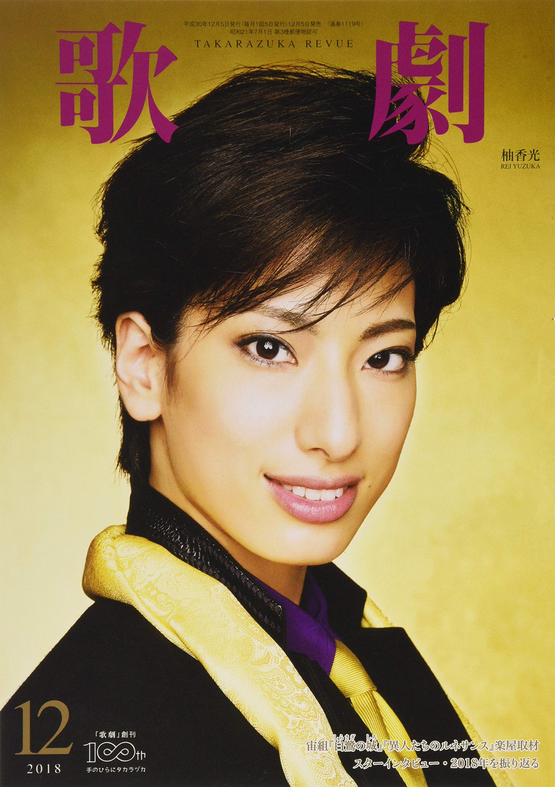 歌劇 18年 12 月号 雑誌 本 通販 Amazon