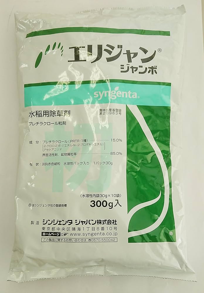 Amazon | シンジェンタジャパン 除草剤 水稲用初期除草剤 エリ