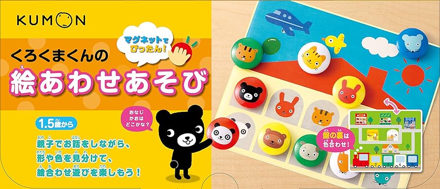 Amazon | くもん出版 くろくまくんの絵あわせあそび マグネット