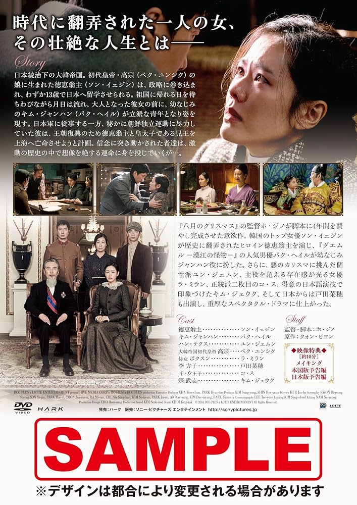 ラスト・プリンセス 大韓帝国最後の皇女 [DVD] Amazon.co.jp: ラスト・プリンセス 大韓帝国最後の皇女 [DVD