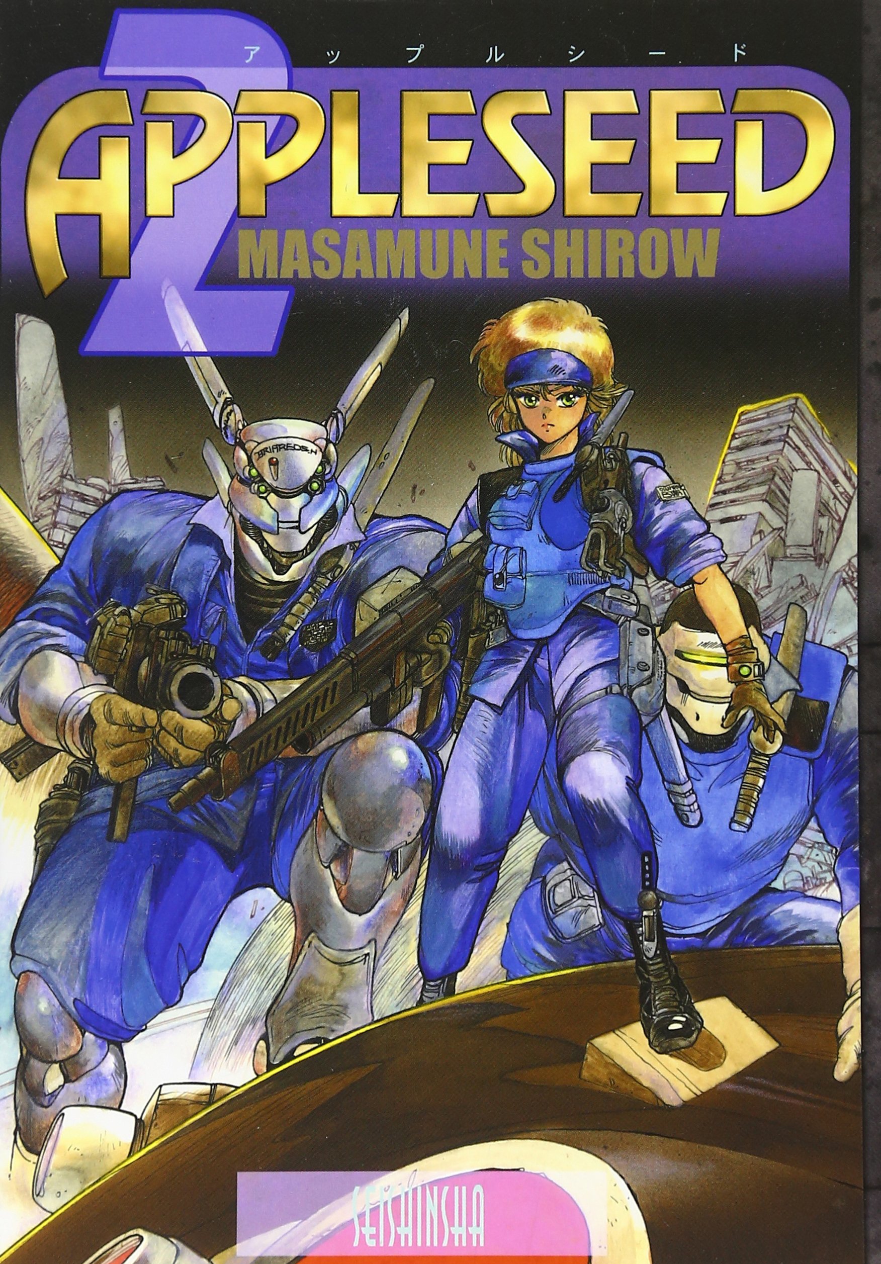 アップルシード 2 (Comic borne) : 士郎 正宗: Amazon.sg: Books