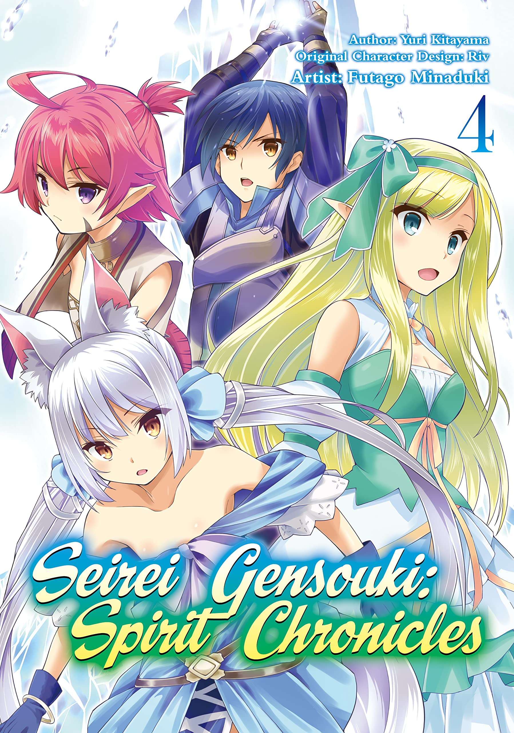 Seirei Gensouki: Spirit Chronicles (Manga): Volume 4 (Seirei Gensouki: Spirit Chronicles (Manga), 4)