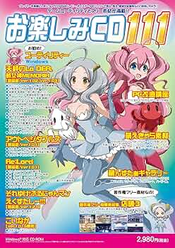Amazon.co.jp: お楽しみCD 111 : PCソフト