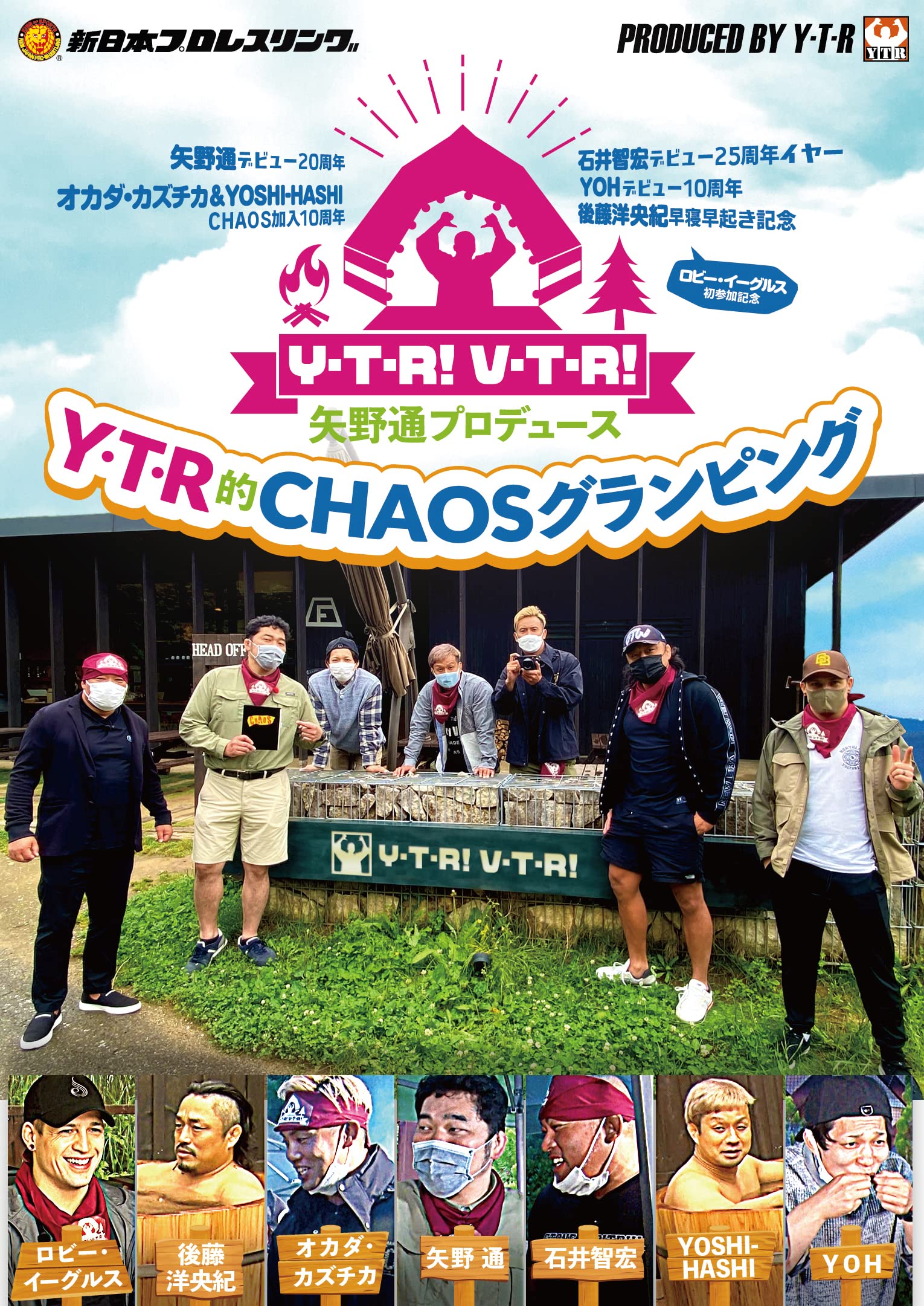 矢野通プロデュース Y・T・R! CHAOSグランピング DVD