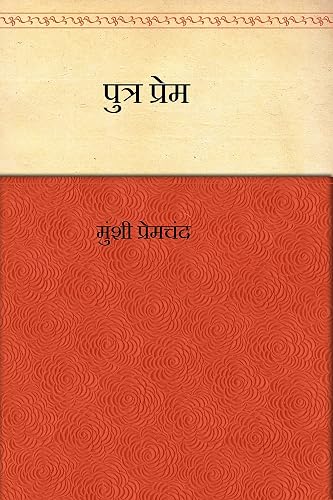 Putra Prem (Hindi)