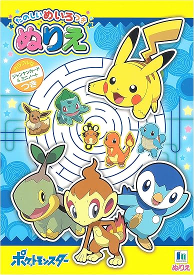 Amazon B5サイズ ぬりえ 5242 ポケットモンスター ぬりえ おもちゃ