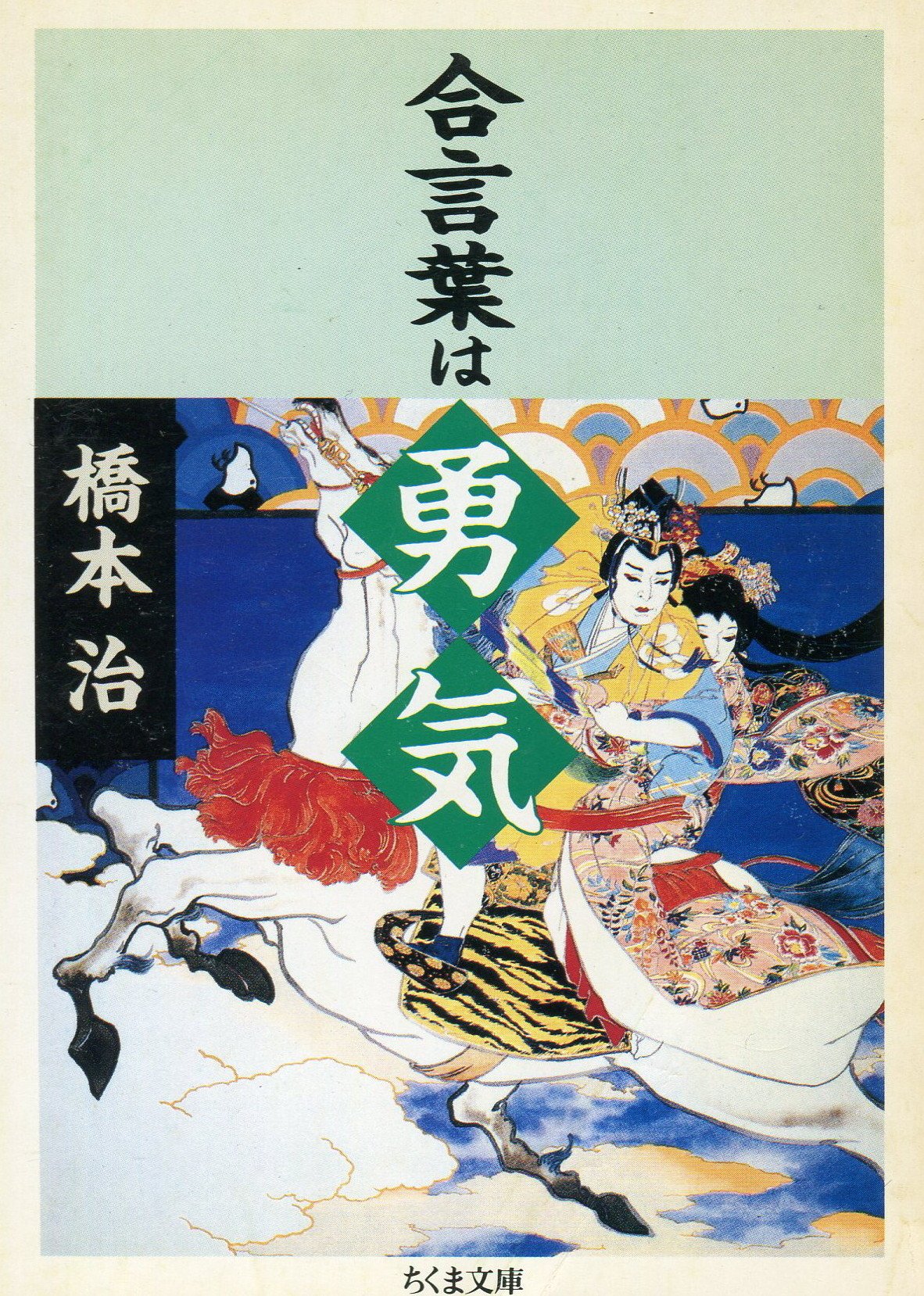 橋本治　絵画 橋本治 絵画