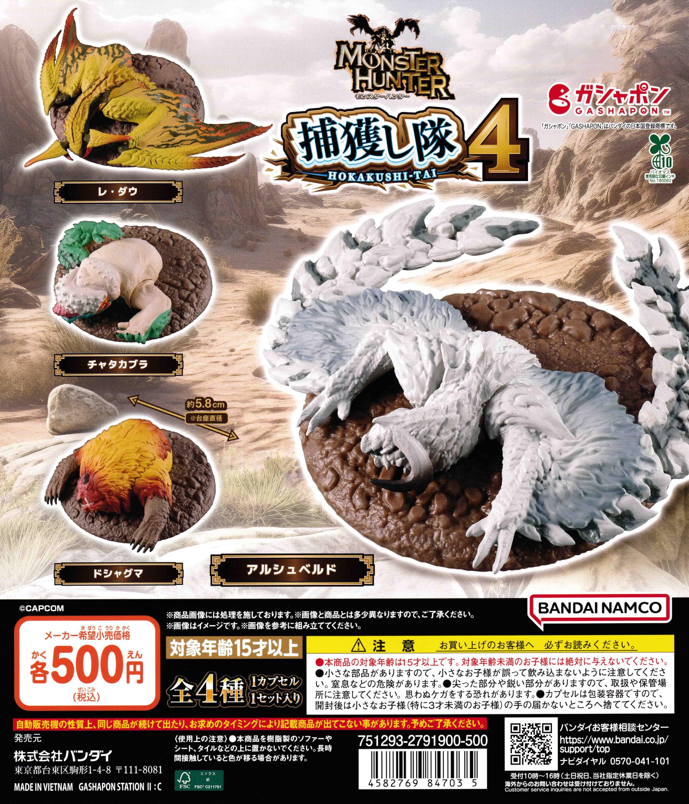 【新品未開封品】モンハン 4個セット Amazon | モンスターハンター 捕獲し隊4 [全4種セット フルコンプ