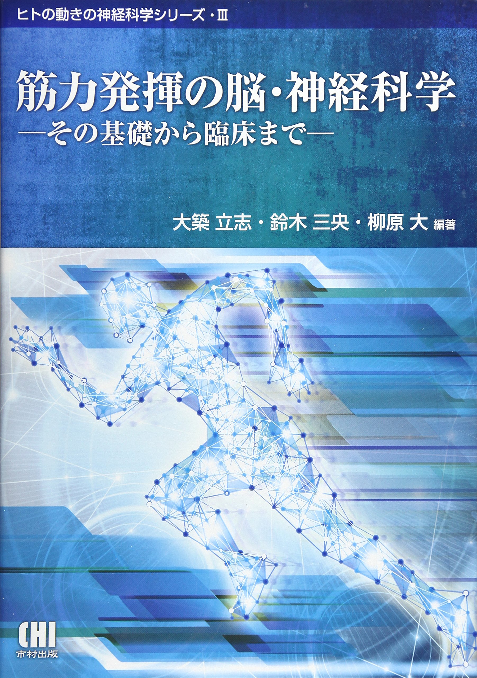 ヒトの動きの神経科学シリーズ　6冊まとめ売り ヒトの動きの神経科学シリーズ 6冊まとめ売り ヒトの動きの神経