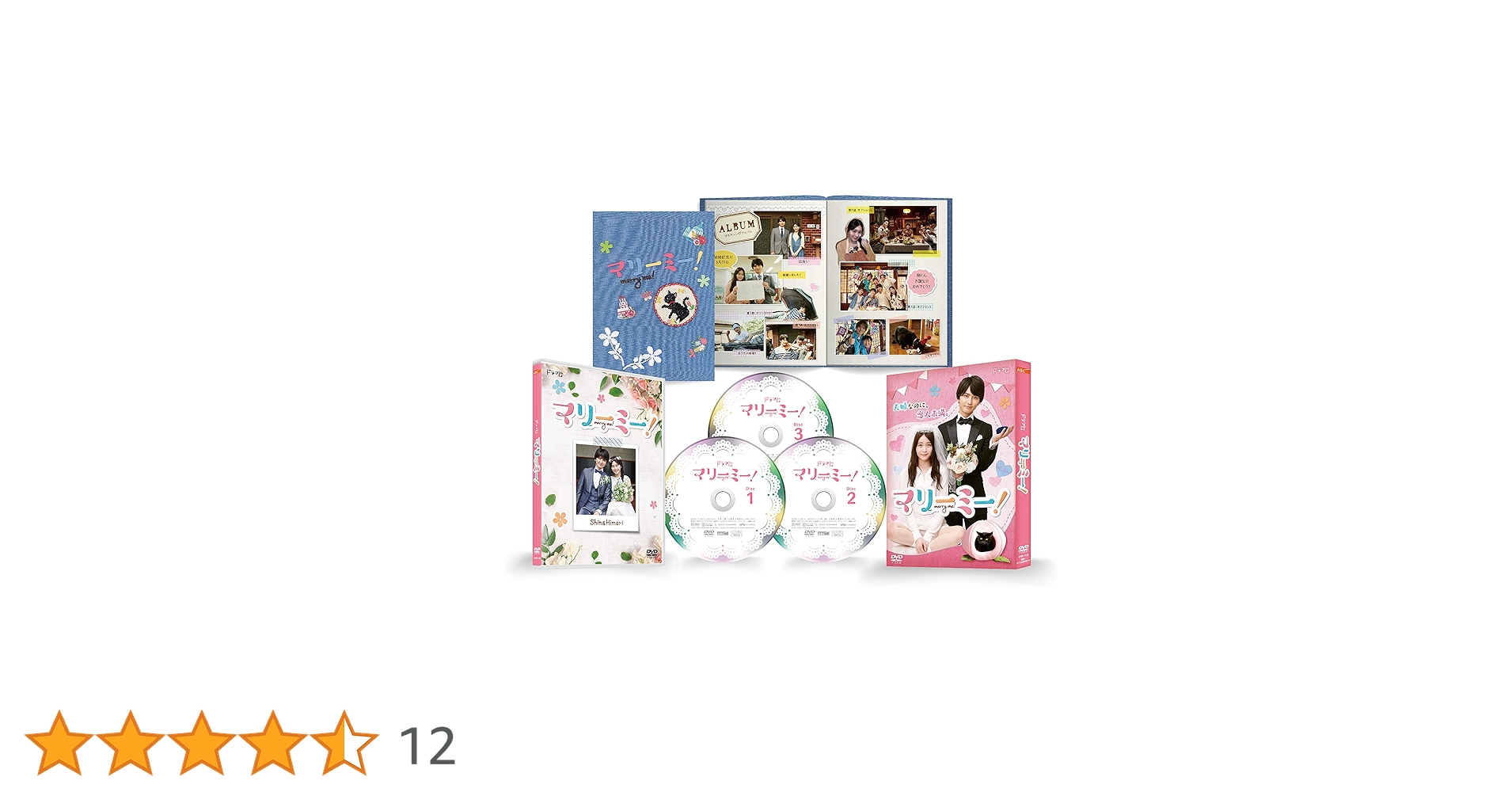 ドラマ 「マリーミー！」 DVD Amazon.co.jp: マリーミー! DVD-BOX : 久間田琳加, 瀬戸利樹