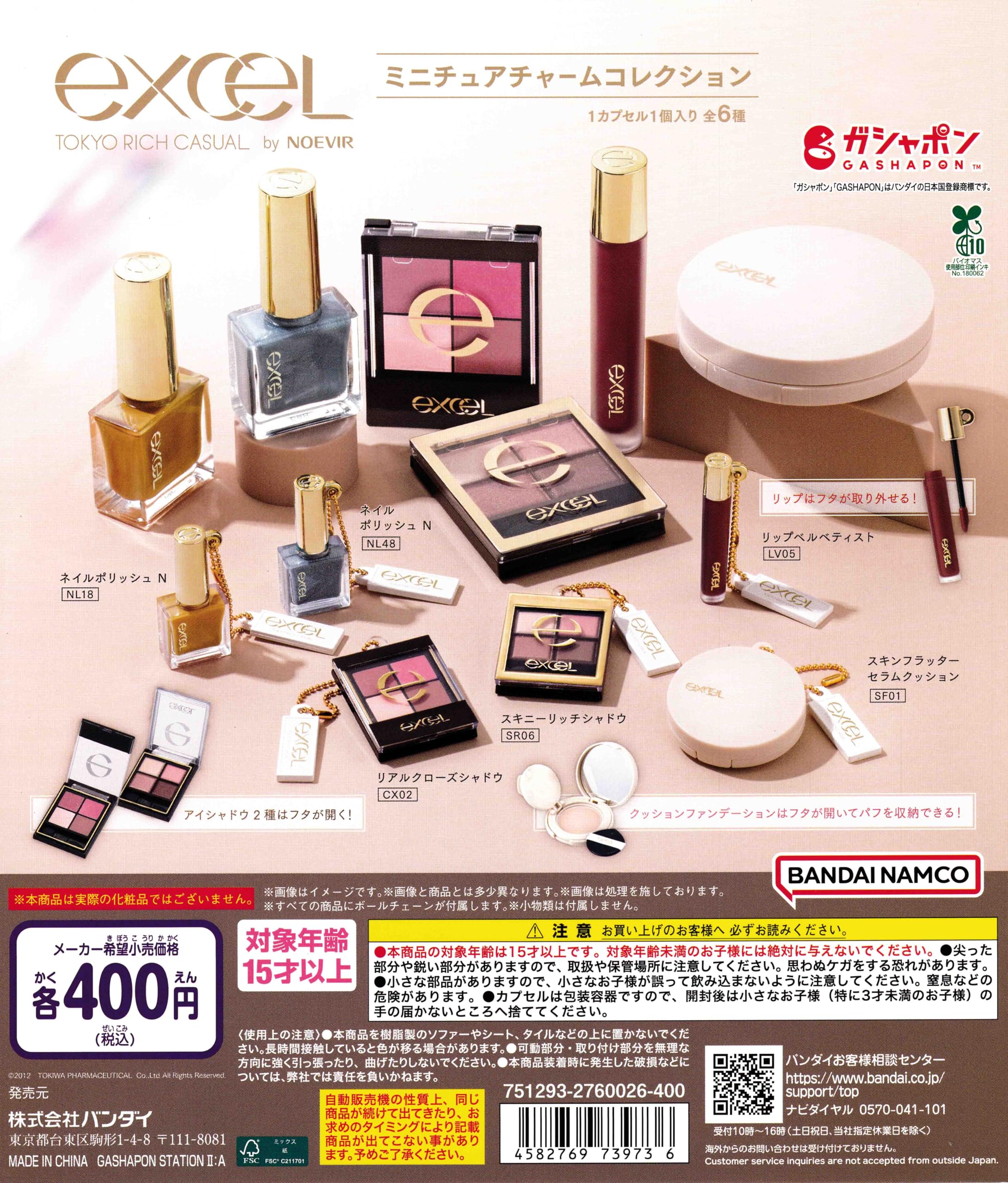 excel エクセル ミニチュアチャームコレクション [全6種セット フルコンプ] ガチャガチャ カプセルトイ