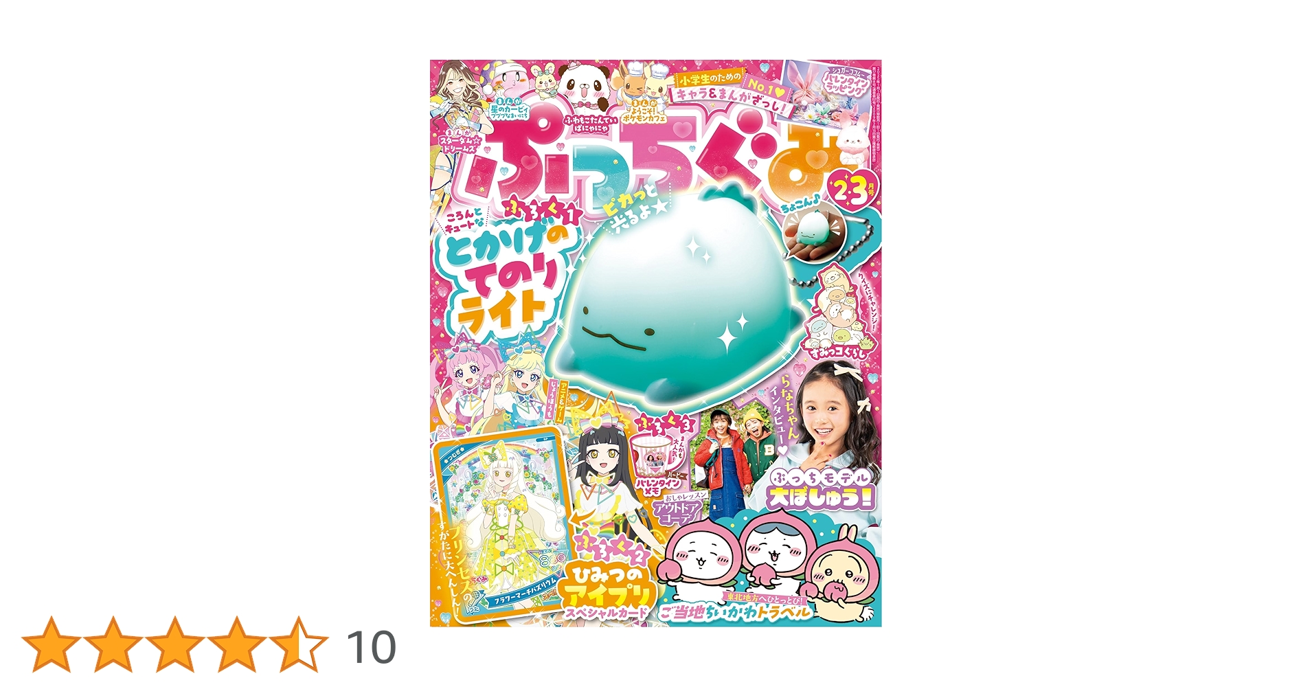 Amazon.co.jp: ぷっちぐみ 2025年 2・3月号 [雑誌] eBook : ぷっちぐみ