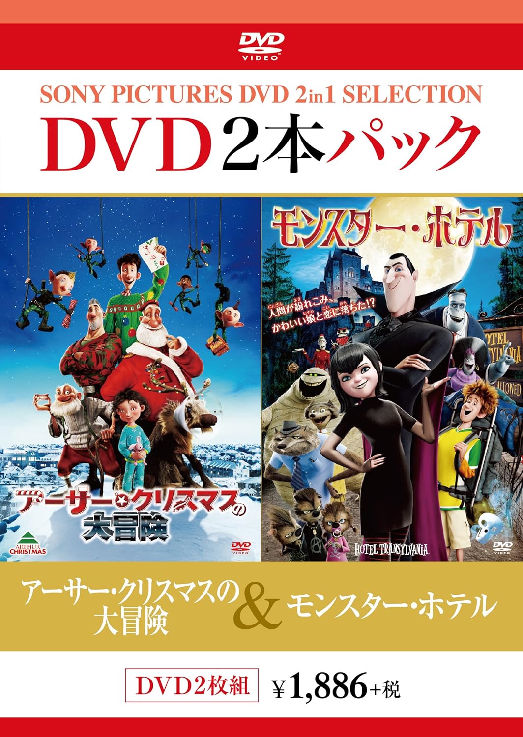 超話題新作 中古 Dvd2枚パック アーサー クリスマスの大冒険 モンスター ホテル その他 Www Bswmaternityvoices Org Uk