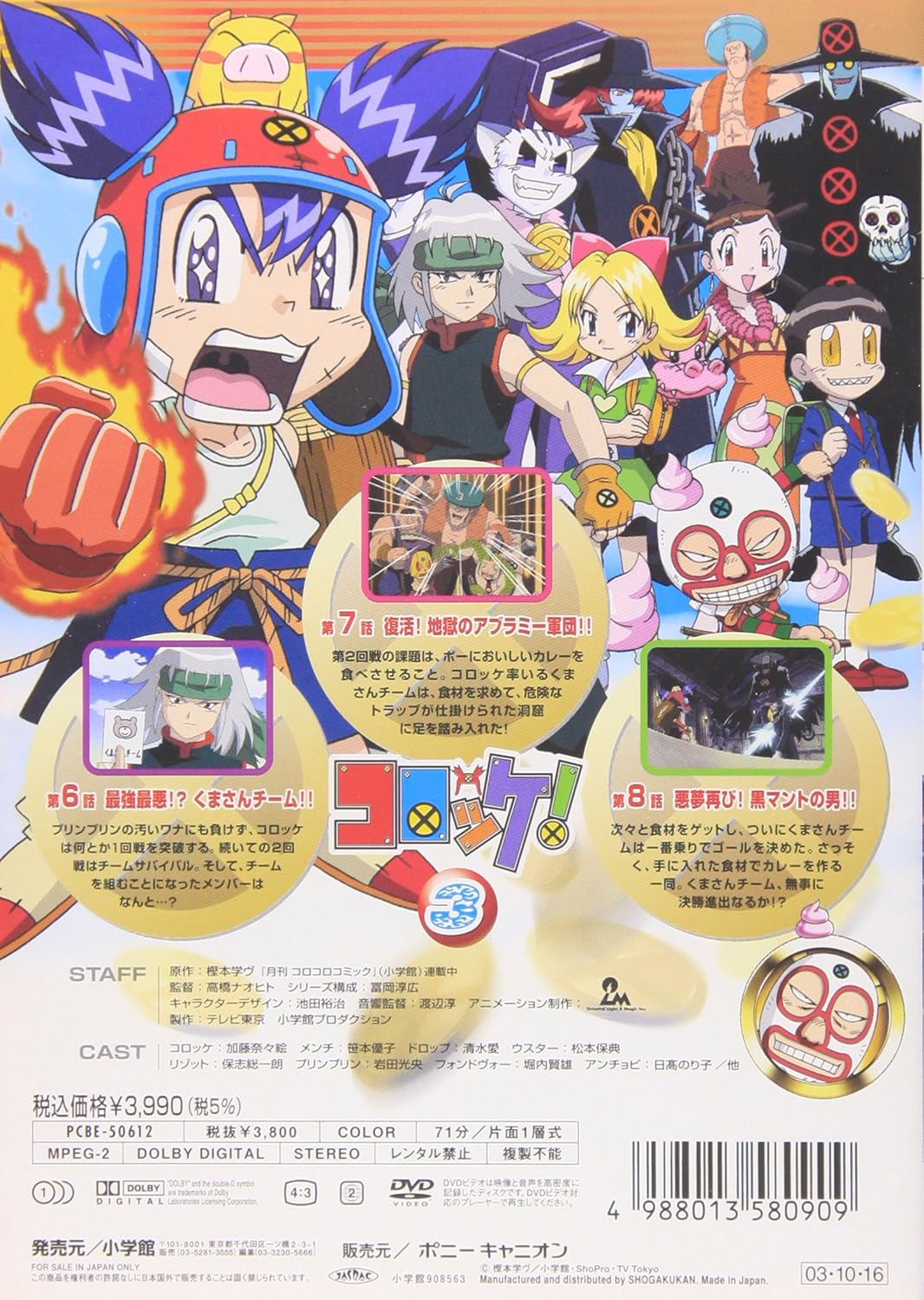 Amazon Com コロッケ 3 Dvd Movies Tv