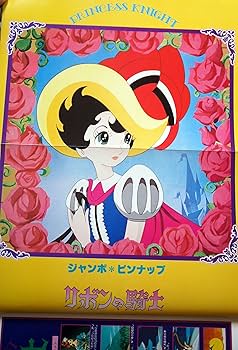 リボンの騎士 (手塚治虫アニメ選集6) | 手塚治虫 |本 | 通販