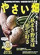 やさい畑 秋号 2025年 10月号