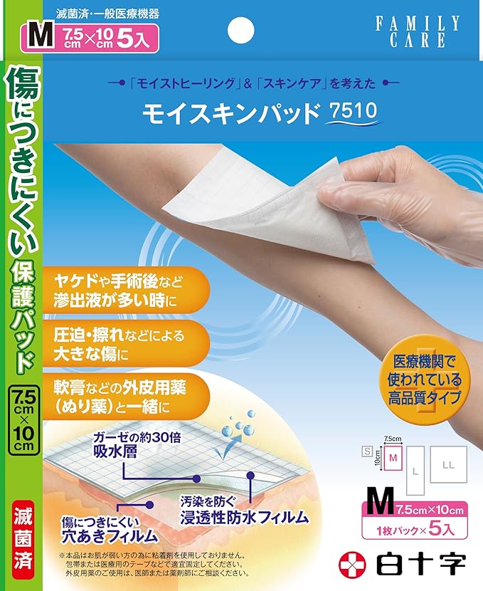 Amazon 白十字 Fc モイスキンパッド 7 5cm 10cm Mサイズ 5枚入 白十字 ガーゼ 脱脂綿