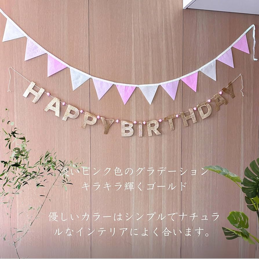 Amazon.co.jp: H.R.FRANCE バースデー ガーランド 誕生日