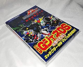 SDガンダムGジェネレーションDS完全攻略ガイド (KadokawaGameCollection ガンダムエースゲームシリ)