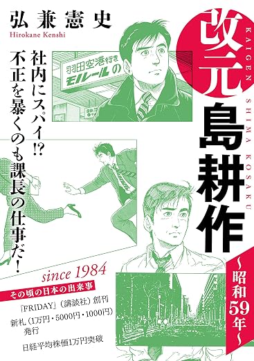 改元 島耕作 2巻