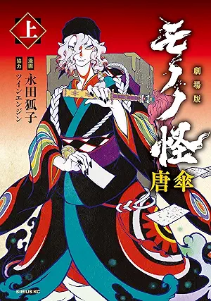 Gekijoban mononoke karakasa (劇場版モノノ怪 唐傘) 01